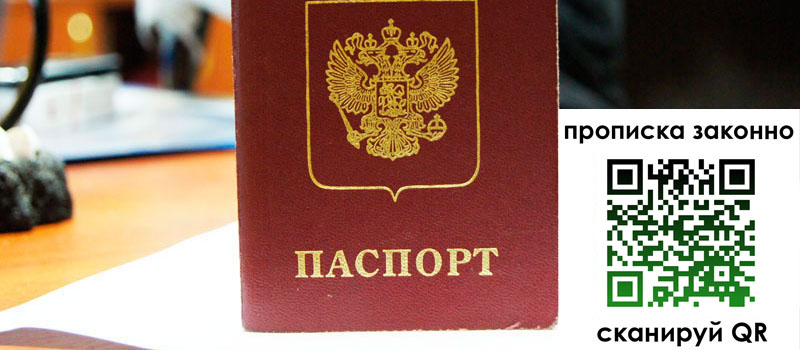 прописка в Ставропольском крае